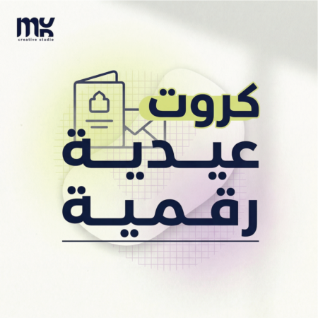 كروت العيديات