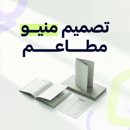 تصميم منيو مطاعم احترافي