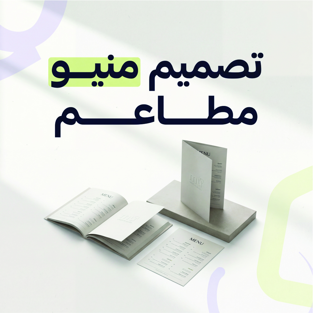 تصميم منيو مطاعم احترافي