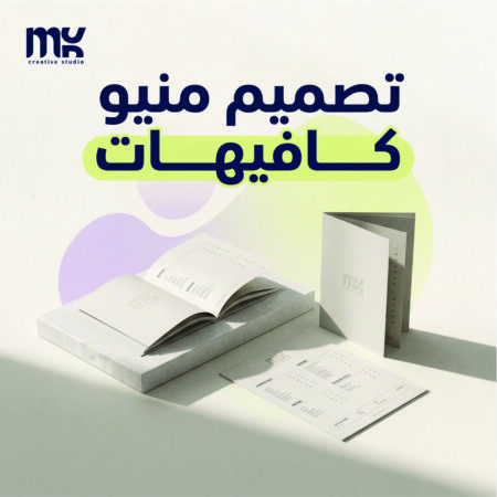 تصميم منيو كافيهات