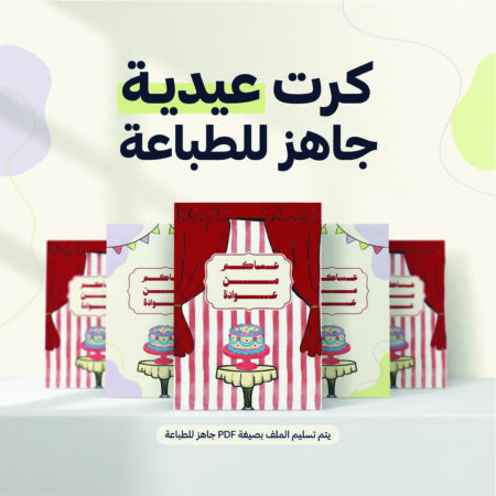 كرت عيدية رقمي ٣