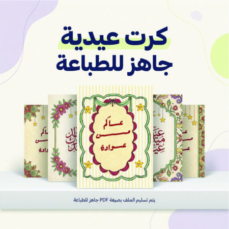 كرت عيدية رقمي 2