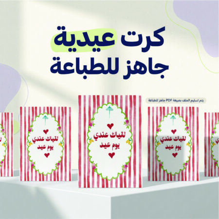 كرت عيدية رقمي 4