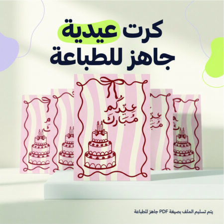 كرت عيدية رقمي 5