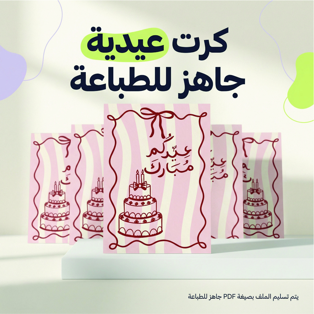 كرت عيدية رقمي 5